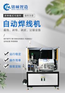 自動送線焊錫機 剝皮裁線機焊線一體機設(shè)備